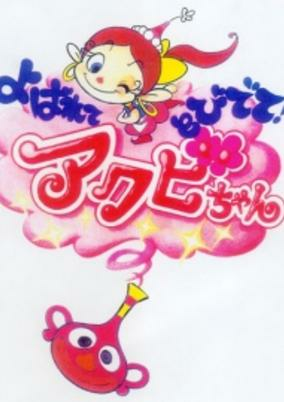 Cover of Akubi Girl