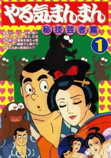 Cover of Yaruki Manman