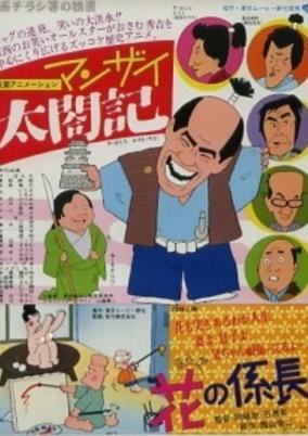 Capa de Manzai Taikouki