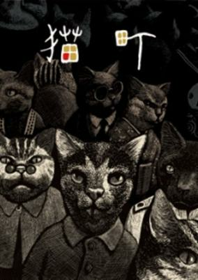 Cover of Neko Machi
