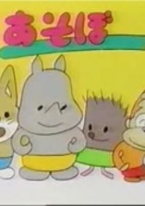 Capa de Asobo Toy-chan