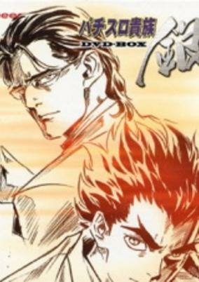 Capa de Pachislo Kizoku Gin