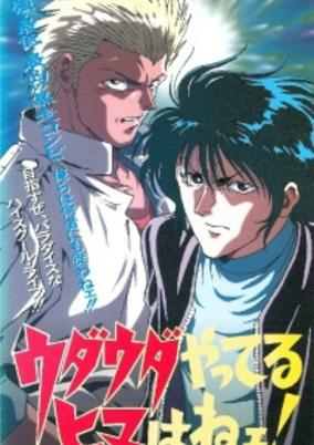 Cover of Udauda Yatteru Hima wa Nee!