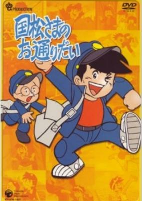 Capa de Kunimatsu-sama no Otoridai