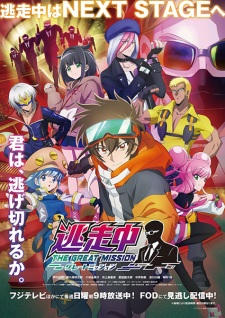 Capa de Tousouchuu: Great Mission - Maika to Rabbi no Souryoku Shuzai - Tsuki Sekaiichi no Tousousha wa Dare da!