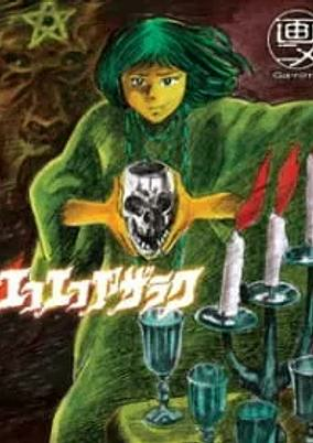 Capa de Eko Eko Azarak
