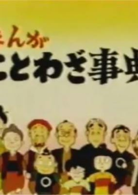 Capa de Manga Kotowaja Jiten