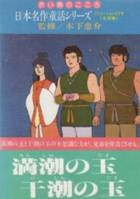Capa de Nihon Meisaku Douwa Series: Akai Tori no Kokoro