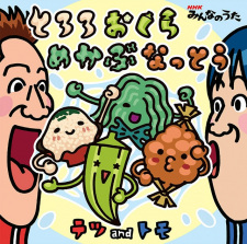 Cover of Tororo Okura Mekabu Nattou