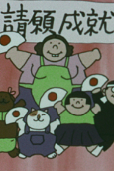 Cover of Gokurousan