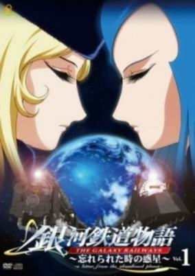 Titelbild von Ginga Tetsudou Monogatari: Wasurerareta Toki no Wakusei