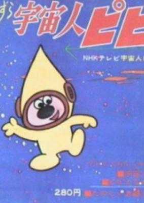 Cover of Uchuujin Pipi