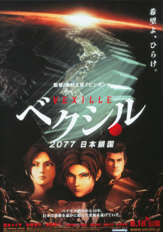 Capa de Vexille: 2077 Nihon Sakoku