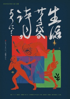Cover of Seikatsu wa Psychopath no Shi no You ni
