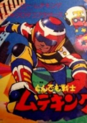 Cover of Tondemo Senshi Muteking