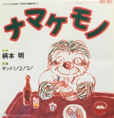 Capa de Namakemono