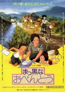 Cover of Makkuro na Obentou