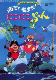 Capa de Umi Da! Funade Da! Nikoniko, Pun