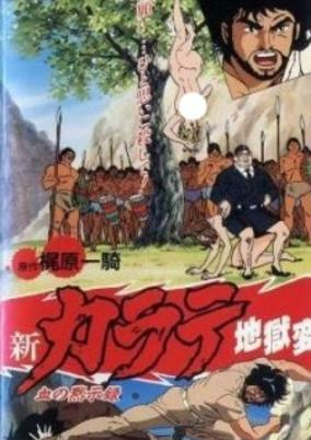 Capa de Shin Karate Jigoku Hen