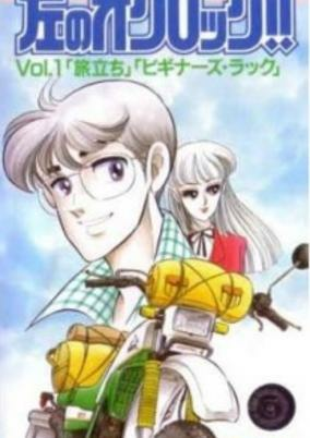 Capa de Hidari no O`Clock!!
