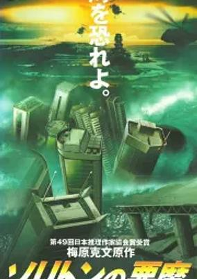 Capa de Soliton no Akuma