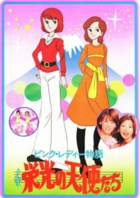 Capa de Pink Lady Monogatari: Eikou no Tenshi-tachi