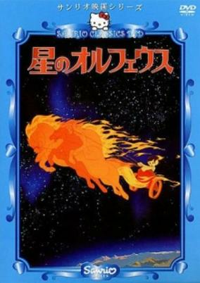 Capa de Hoshi no Orpheus