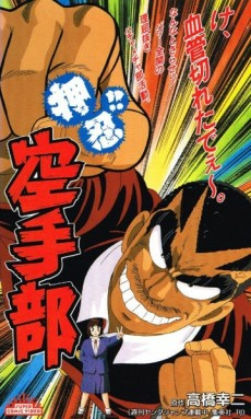 Cover of Osu!! Karate Bu