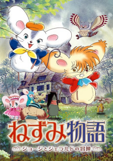 Capa de Nezumi Monogatari: George to Gerald no Bouken