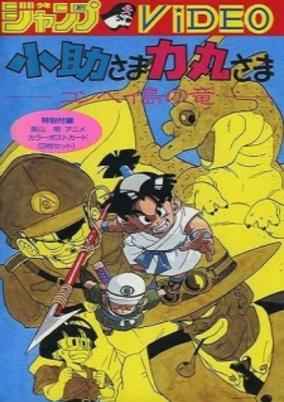 Capa de Kosuke-sama Rikimaru-sama: Konpeitou no Ryuu