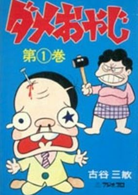 Capa de Dame Oyaji