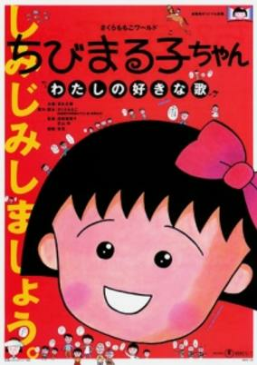 Capa de Chibi Maruko-chan: Watashi no Suki na Uta