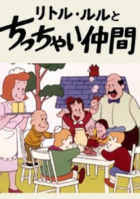 Capa de Little Lulu to Chicchai Nakama