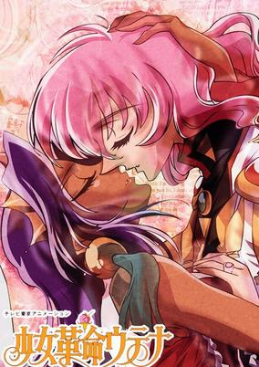 Capa de Shoujo Kakumei Utena: Adolescence Mokushiroku