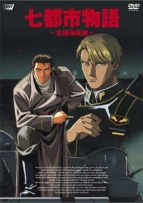 Capa de Nana Toshi Monogatari: Hokkyokukai Sensen