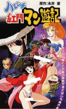 Capa de Harenchi Koumon Manyuuki