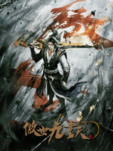 Capa de Aoshi Jiuchong Tian