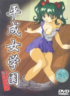 Capa de Heisei Jogakuen Kagai Lesson