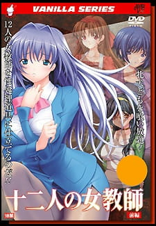 Capa de Juuni-nin no Onna Kyoushi