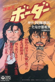Titelbild von Meisou-ou Border