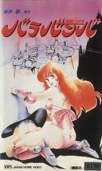 Capa de Chounouryoku Shoujo Barabanba