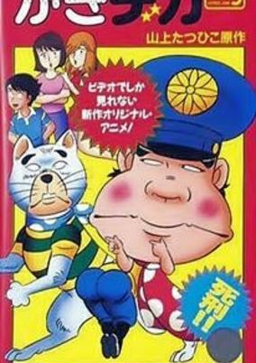 Capa de Gaki Deka