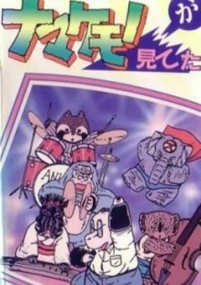 Titelbild von Namakemono ga Miteta