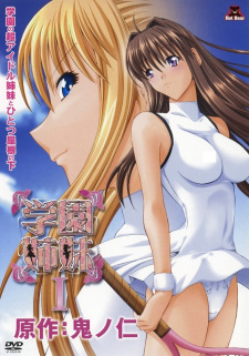 Capa de Gakuen Shimai