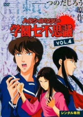 Capa de High School Mystery: Gakuen Nanafushigi