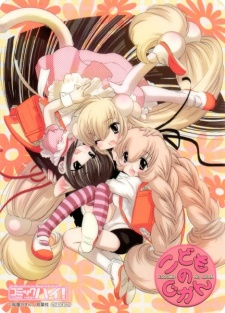 Capa de Kodomo no Jikan: Ni Gakki