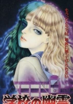 Capa de Gakkou no Yuurei