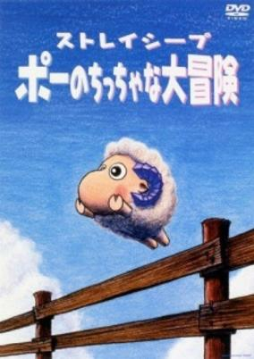 Capa de Stray Sheep: Poe no Chicchana Daibouken