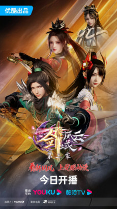 Cover of Jian Yu Feng Yun 3rd Season