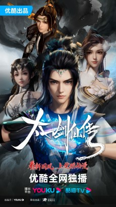 Cover of Ti Yi Jian Xian Chuan